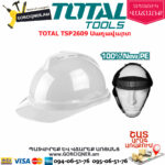 TOTAL TSP2609 Սաղավարտ(կասկա)