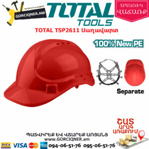 TOTAL TSP2611 Սաղավարտ(կասկա)