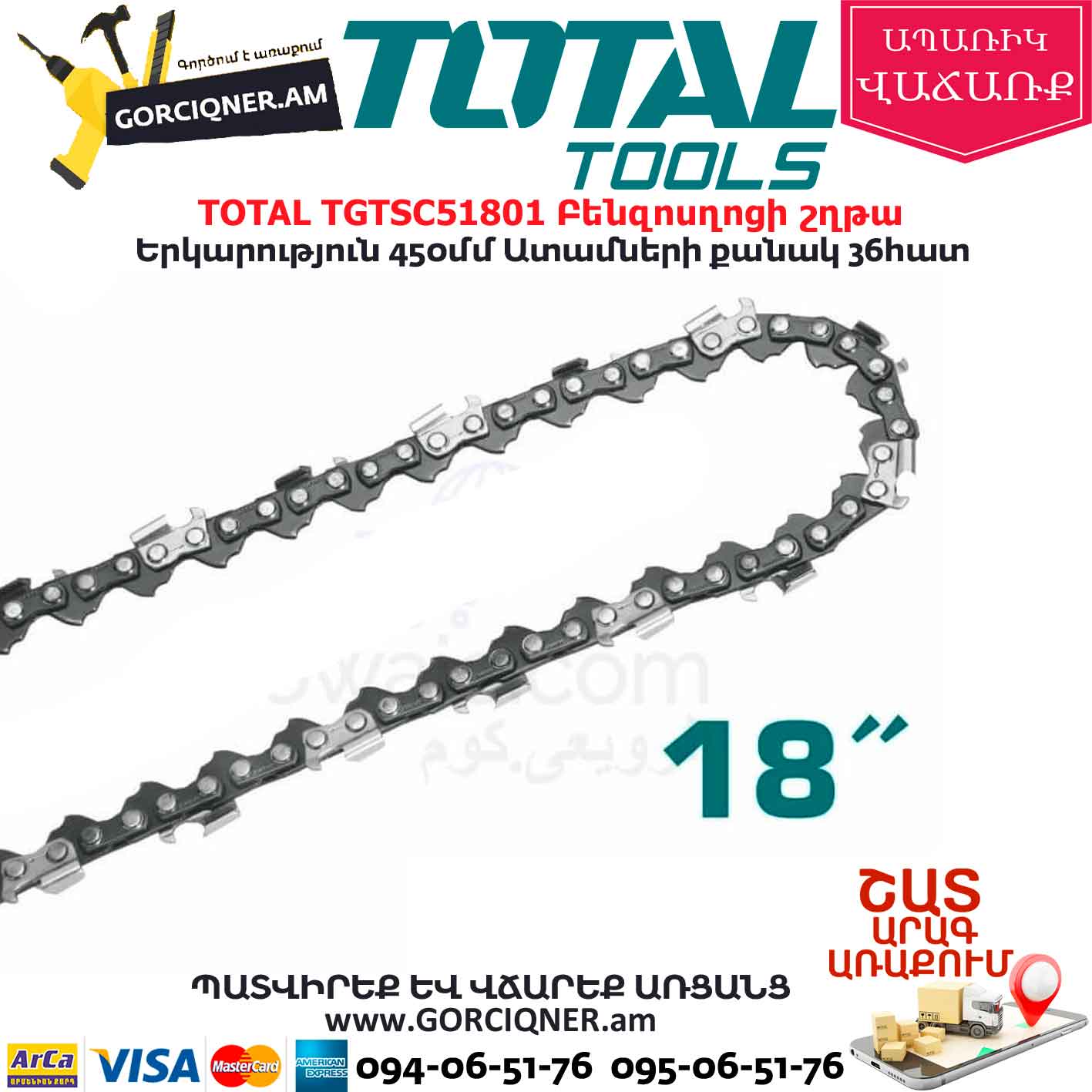 TOTAL TGTSC51801 Բենզոսղոցի շղթա TOTAL TGTSC51801 Բենզոսղոցի շղթա
