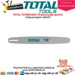 TOTAL TGTSB51801 Բենզոսղոցի քանոն