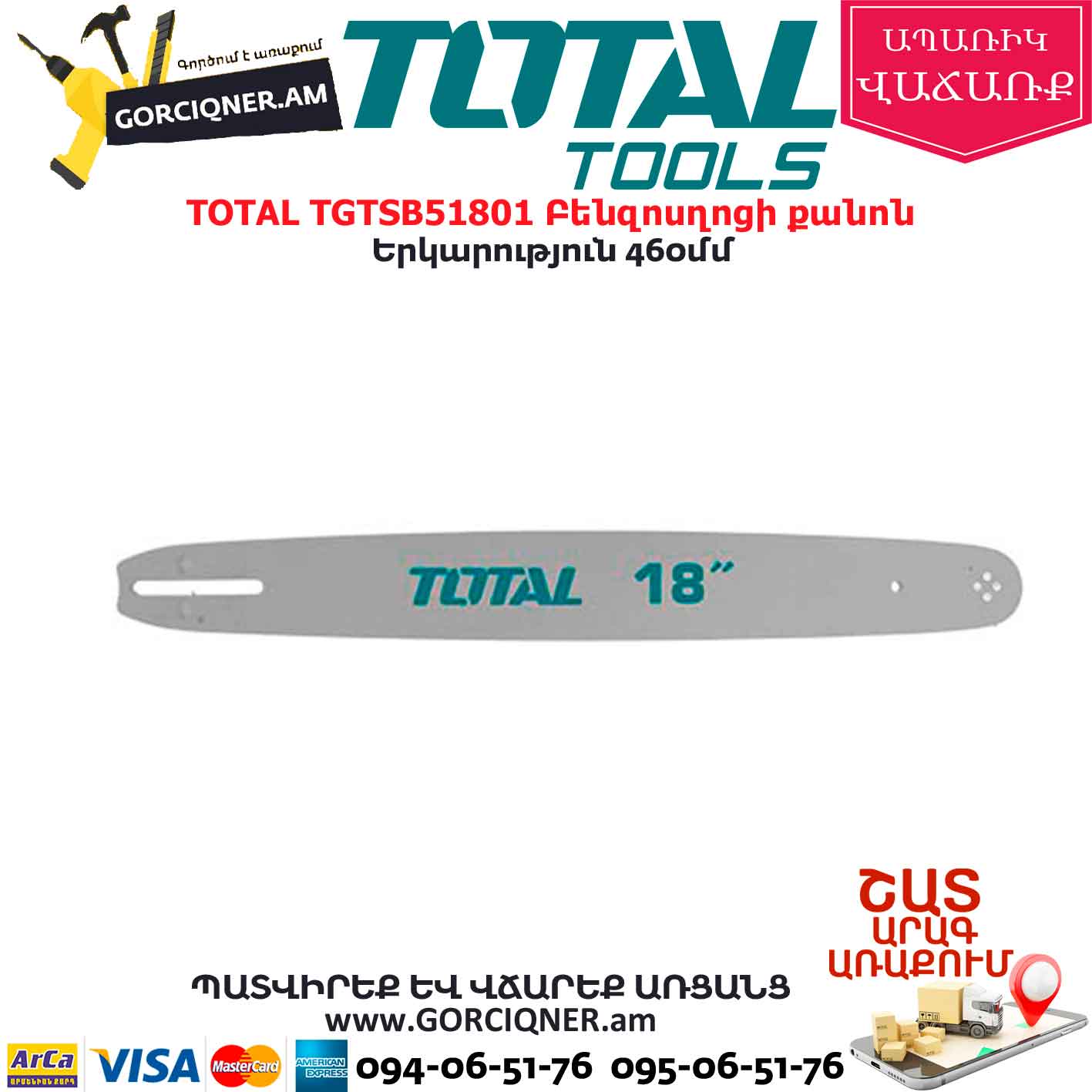 TOTAL TGTSB51801 Բենզոսղոցի քանոն TOTAL TGTSB51801 Բենզոսղոցի քանոն