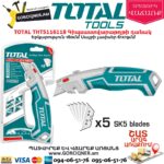 TOTAL THT5116118 Գիպսաստվարաթղթի դանակ