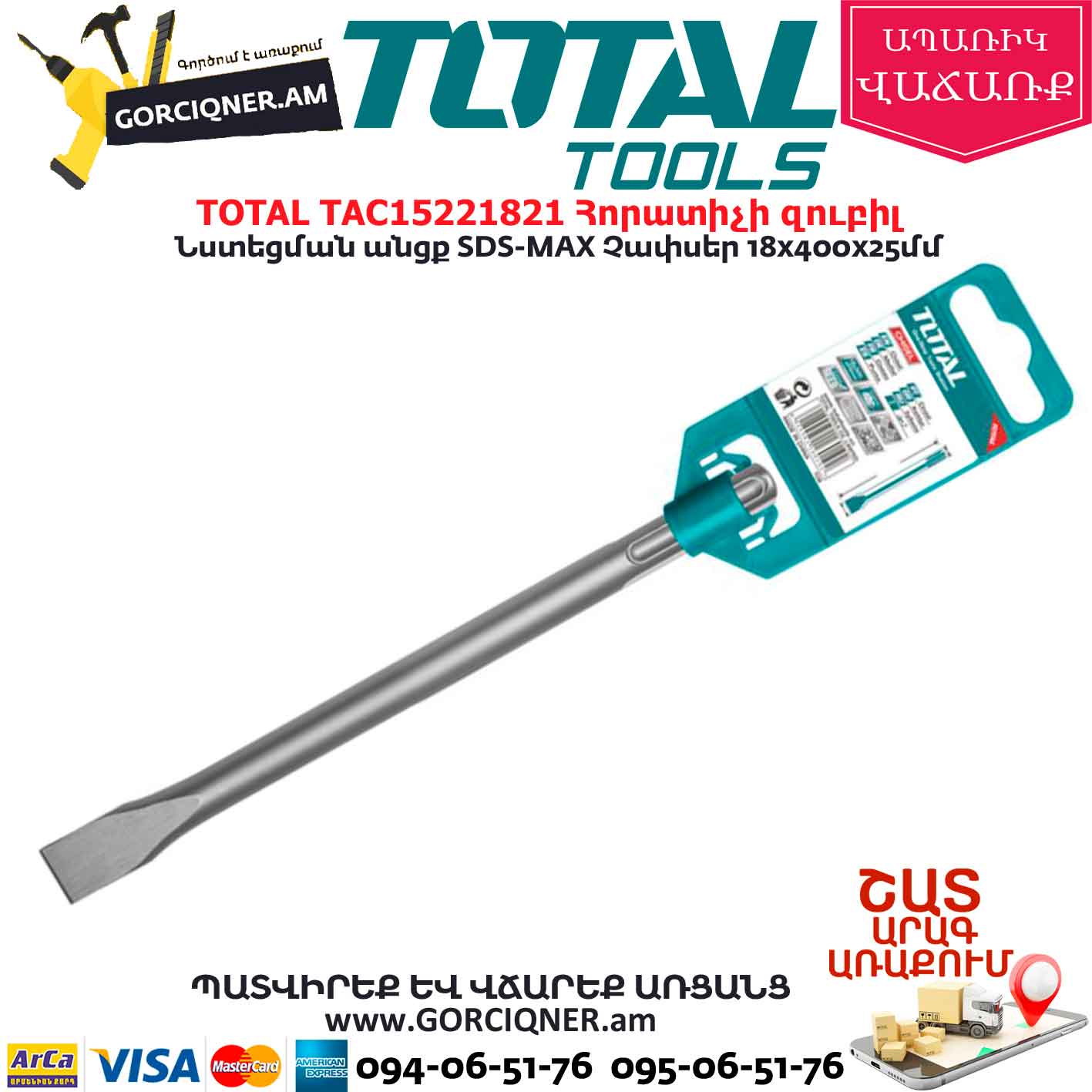 TOTAL TAC15221821 Հորատիչի զուբիլ TOTAL TAC15221821 Հորատիչի զուբիլ
