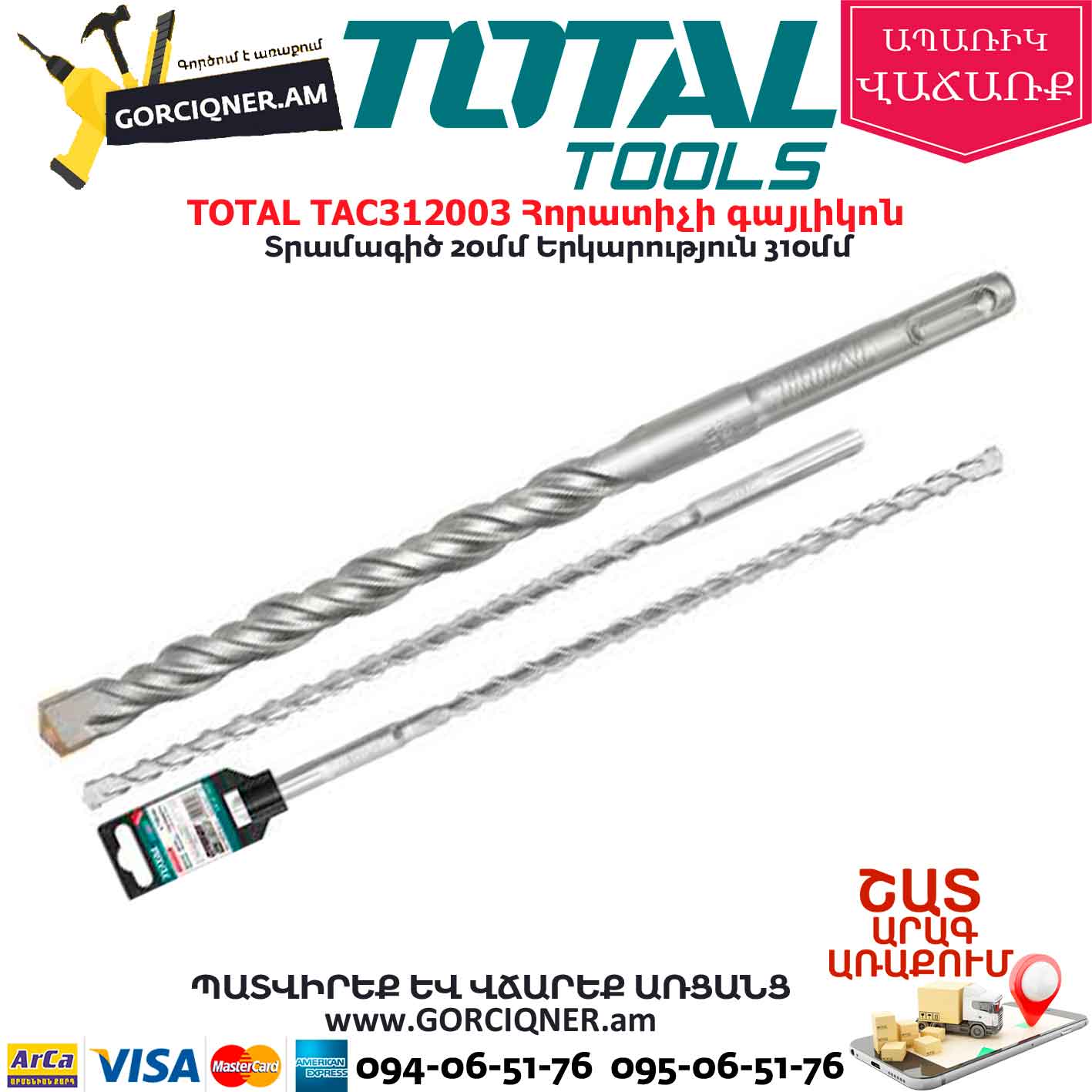 TOTAL TAC312003 Հորատիչի գայլիկոն TOTAL TAC312003 Հորատիչի գայլիկոն