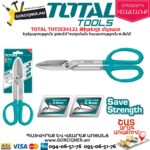 TOTAL THTJ534121 Թիթեղի մկրատ