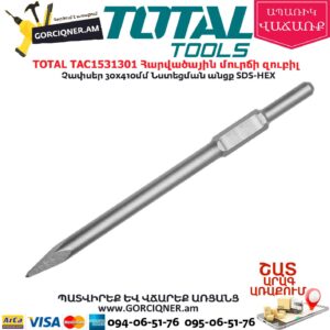 TOTAL TAC1531301 Հարվածային մուրճի զուբիլ