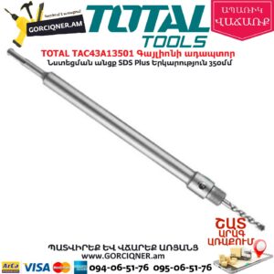 TOTAL TAC43A13501 Գայլիոնի ադապտոր