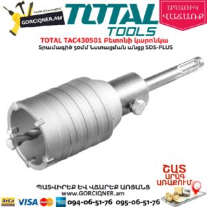 TOTAL TAC430501 Բետոնի կարոնկա