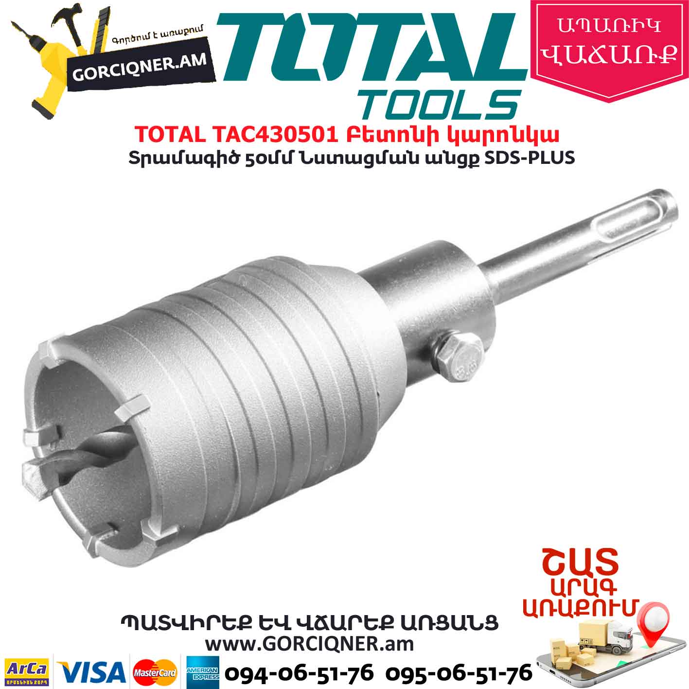 TOTAL TAC430501 Բետոնի կարոնկա TOTAL TAC430501 Բետոնի կարոնկա
