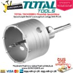 TOTAL TAC430801 Բետոնի կարոնկա