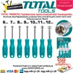 TOTAL TNSS0701 Գալովկա պտուտակահան