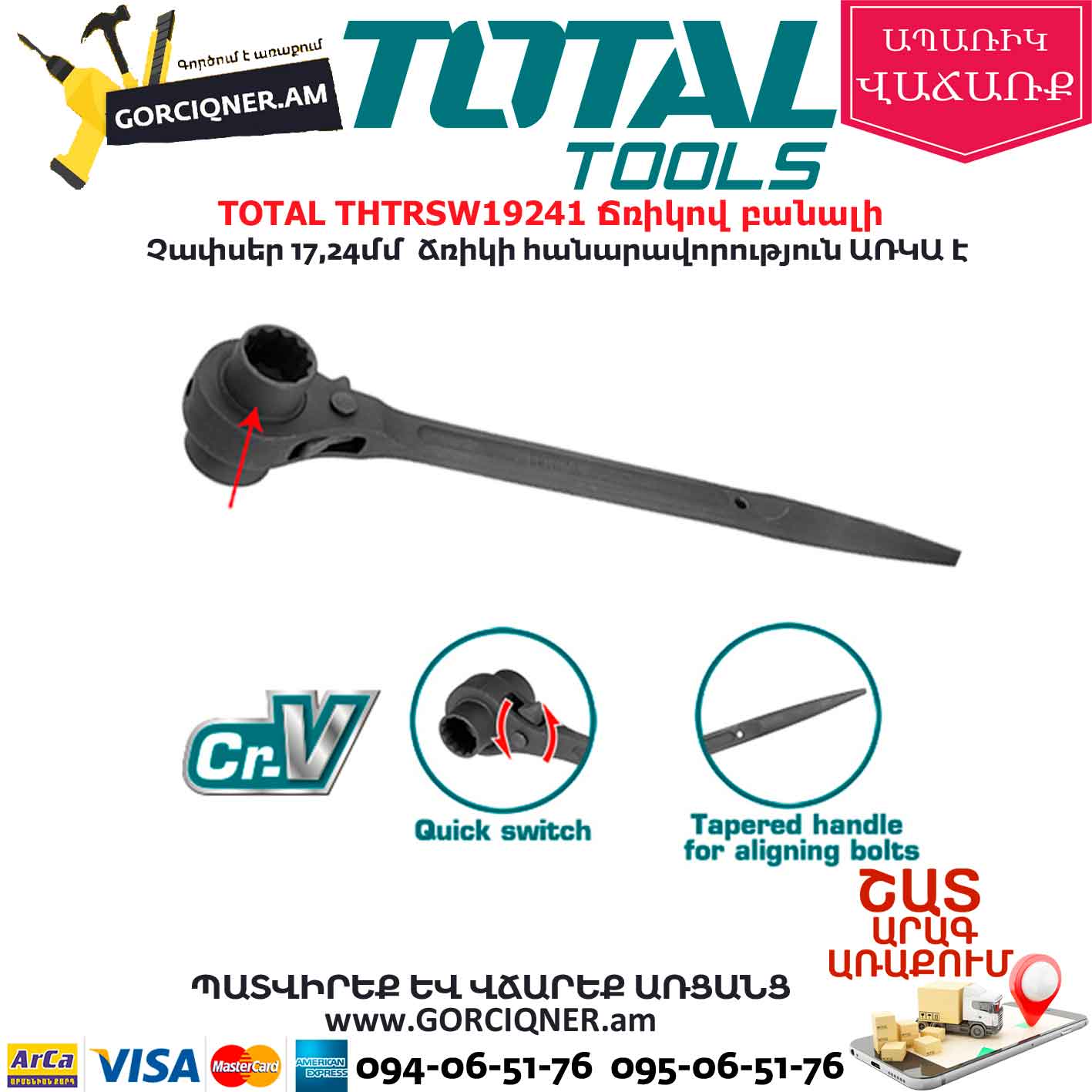 TOTAL THTRSW19241 Երկկողմանի ճռիկով բանալի TOTAL THTRSW19241 Երկկողմանի ճռիկով բանալի