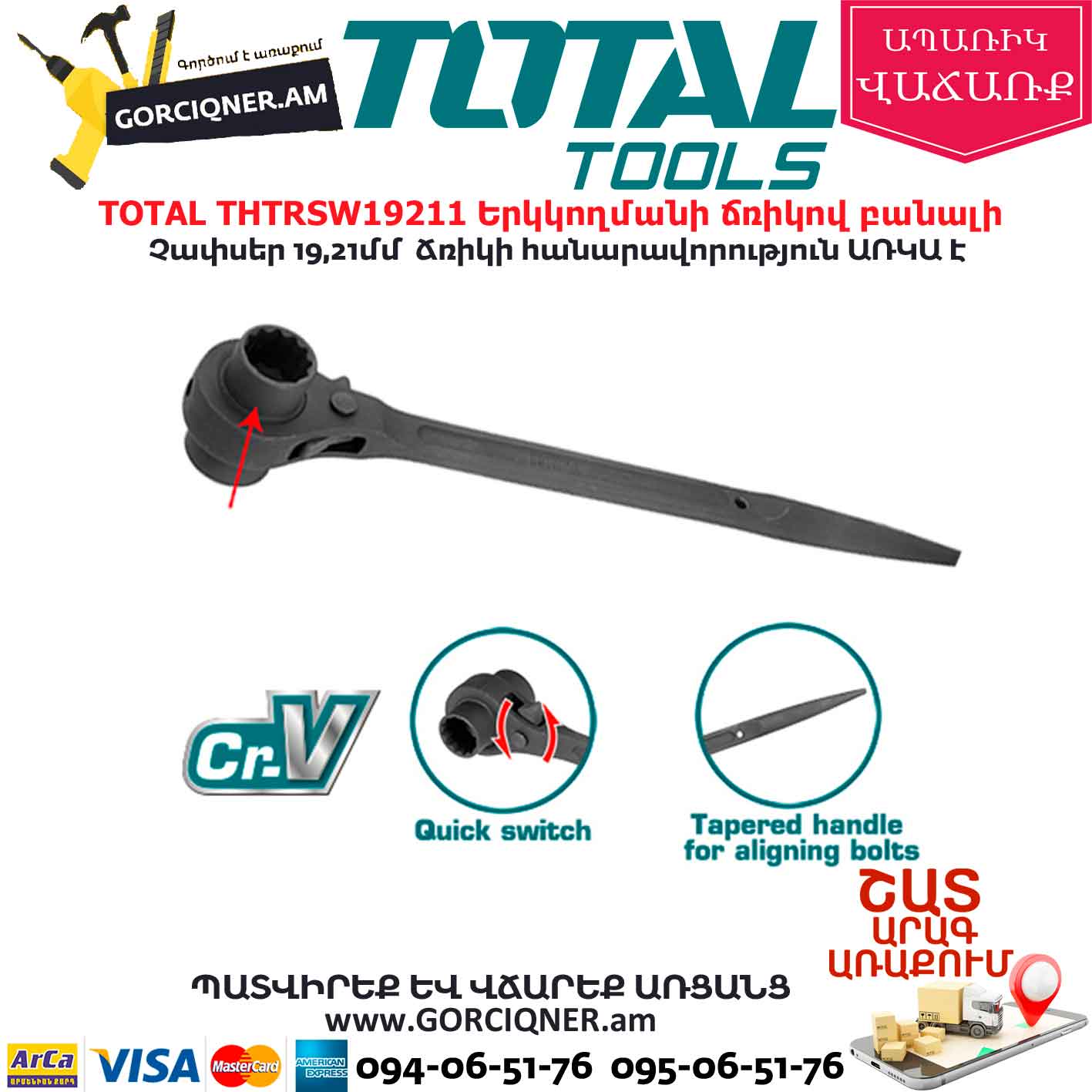 TOTAL THTRSW19211 Երկկողմանի ճռիկով բանալի TOTAL THTRSW19211 Երկկողմանի ճռիկով բանալի