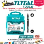 TOTAL TACIM16HL133 Հարվածային պտուտակադարձիչի կցիչ երկկողմանի