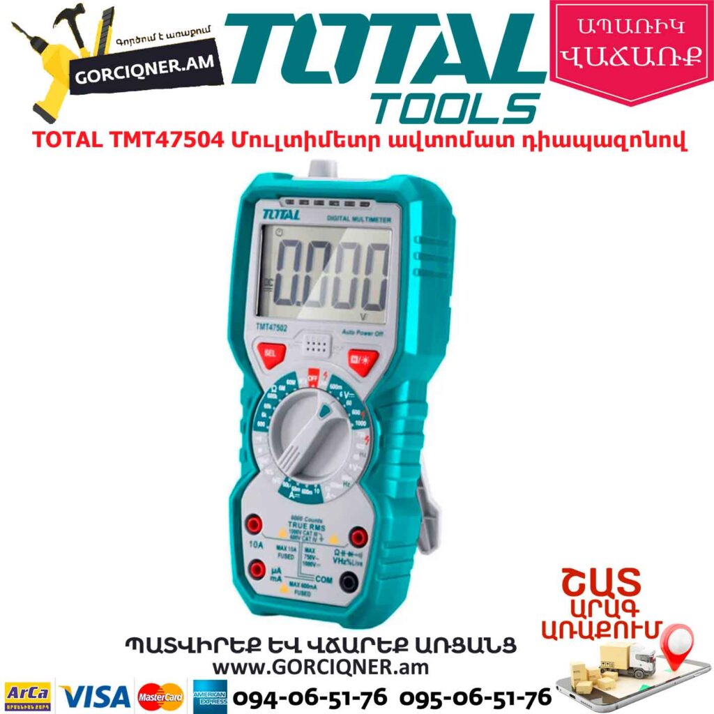 TOTAL TMT47504 Autorange Multimeter | GORCIQNER.am