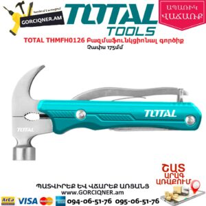 TOTAL THMFH0126 Բազմաֆունկցիոնալ գործիք