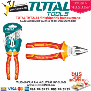 TOTAL THT2161 Դիէլեկտրիկ հարթաշուրթ