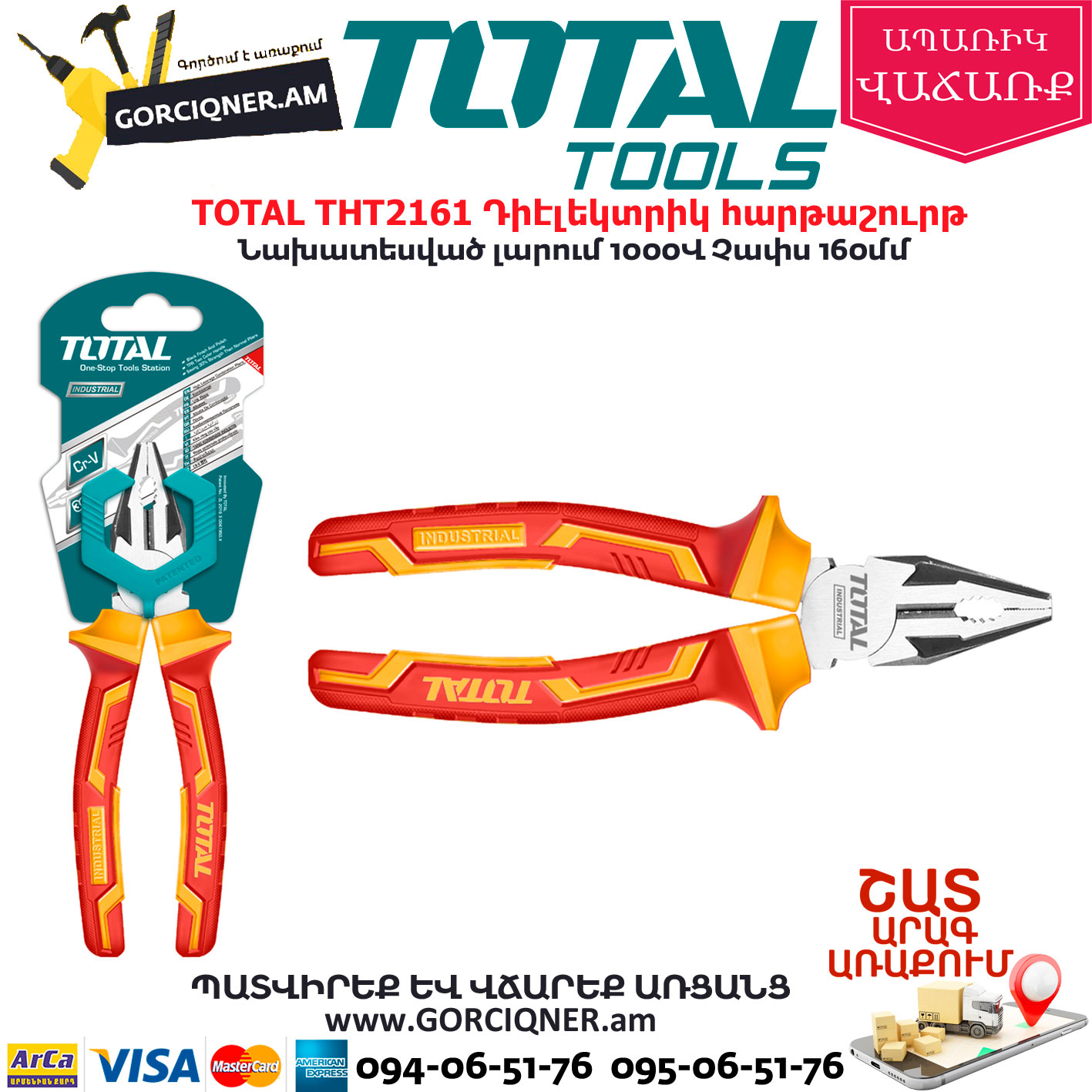 TOTAL THT2161 Դիէլեկտրիկ հարթաշուրթ TOTAL THT2161 Դիէլեկտրիկ հարթաշուրթ