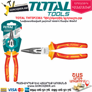 TOTAL THTIP2361 Դիէլեկտրիկ կլորաշուրթ