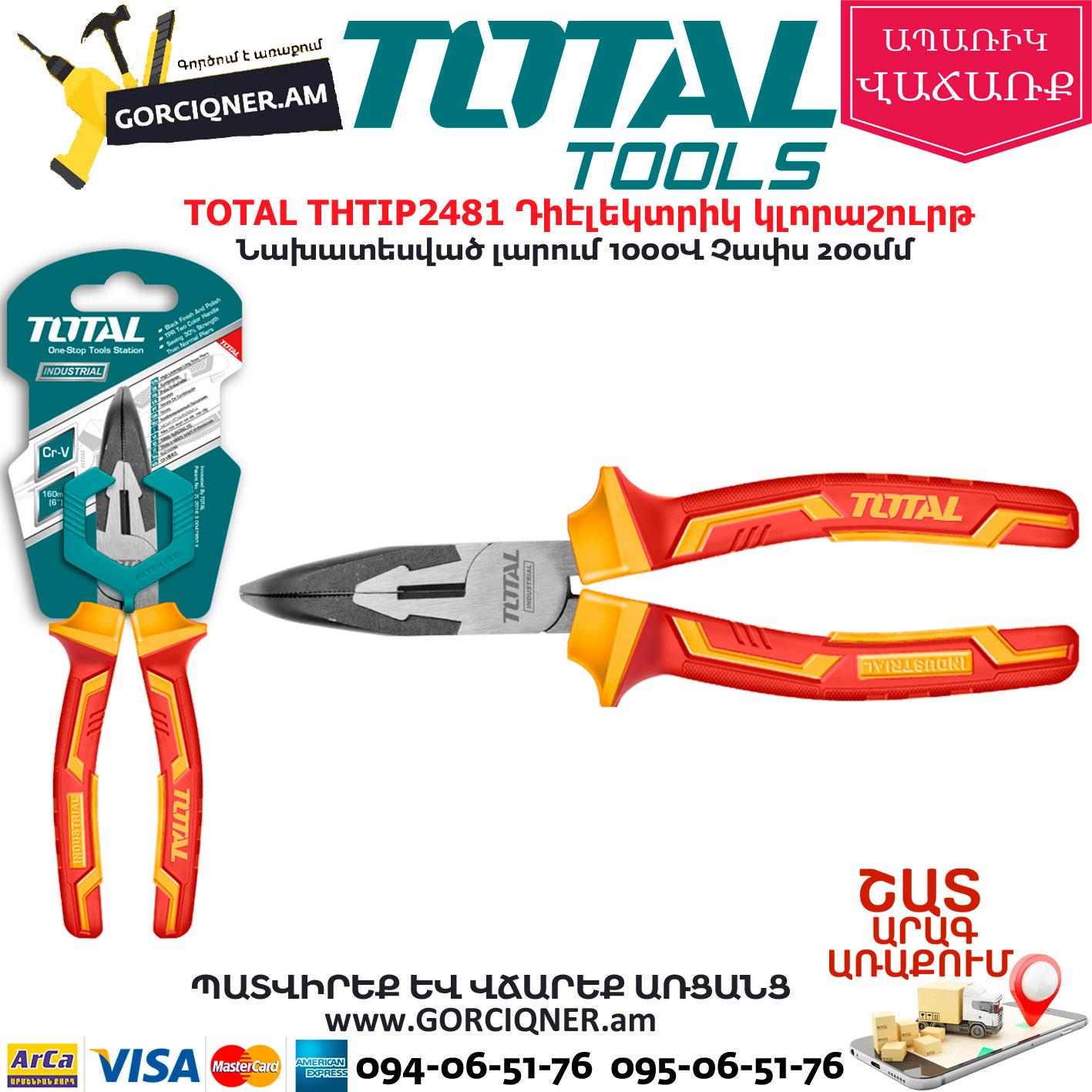TOTAL THTIP2481 Դիէլեկտրիկ կլորաշուրթ TOTAL THTIP2481 Դիէլեկտրիկ կլորաշուրթ