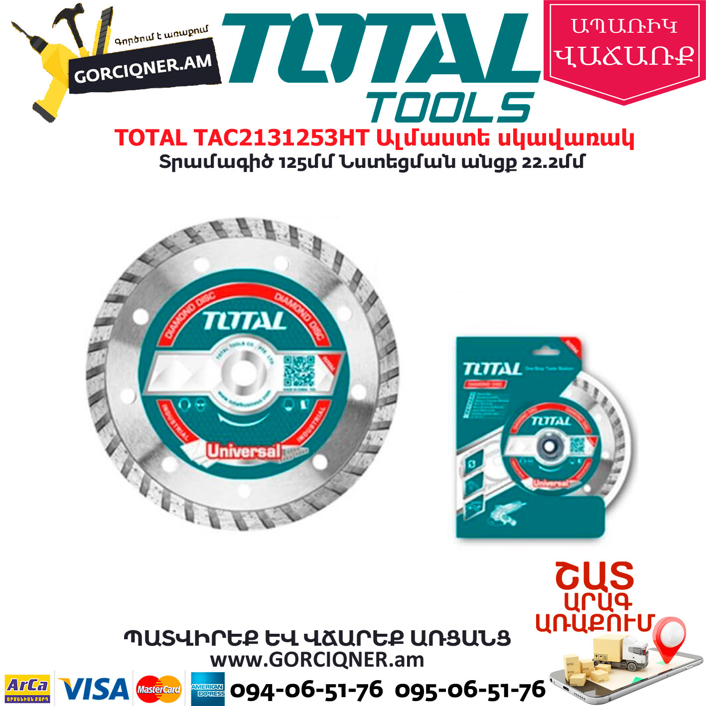 TOTAL TAC2131253HT Ալմաստե սկավառակ TOTAL TAC2131253HT Ալմաստե սկավառակ