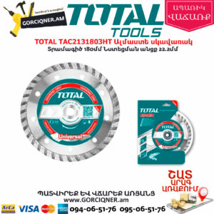 TOTAL TAC2131803HT Ալմաստե սկավառակ