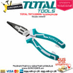 TOTAL THT220806 Կլորաշուրթ