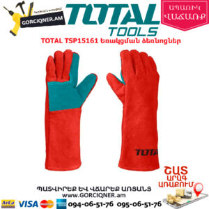 TOTAL TSP15161 Եռակցման ձեռնոցներ