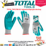 TOTAL TSP1706-XL Աշխատանքային ձեռնոց