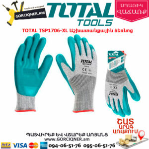 TOTAL TSP1706-XL Աշխատանքային ձեռնոց