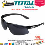TOTAL TSP307 Պաշտպանիչ ակնոց