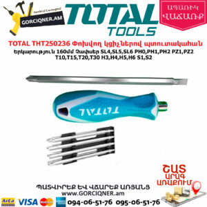 TOTAL THT250236 Փոխվող կցիչներով պտուտակահան