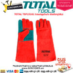 TOTAL TSP15161 Եռակցման ձեռնոցներ