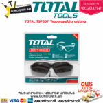 TOTAL TSP307 Պաշտպանիչ ակնոց - Image 2