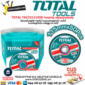 TOTAL TAC22111550 Կտրող սկավառակ