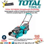 TOTAL TGT196201 Բենզինային խոտհնձիչ