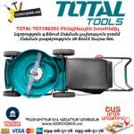 TOTAL TGT196201 Բենզինային խոտհնձիչ