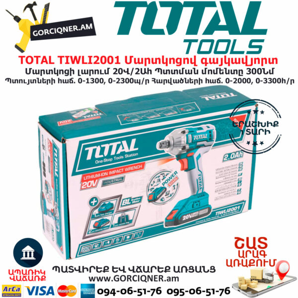 TOTAL TIWLI2001 Մարտկոցով գայկավյորտ ԷԼԵԿՏՐԱԿԱՆ ԳՈՐԾԻՔՆԵՐ