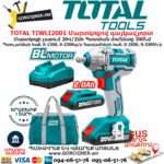 TOTAL TIWLI2001 Մարտկոցով գայկավյորտ ԷԼԵԿՏՐԱԿԱՆ ԳՈՐԾԻՔՆԵՐ