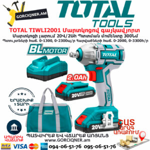 TOTAL TIWLI2001 Մարտկոցով գայկավյորտ ԷԼԵԿՏՐԱԿԱՆ ԳՈՐԾԻՔՆԵՐ