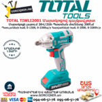 TOTAL TIWLI2001 Մարտկոցով գայկավյորտ ԷԼԵԿՏՐԱԿԱՆ ԳՈՐԾԻՔՆԵՐ