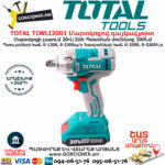 TOTAL TIWLI2001 Մարտկոցով գայկավյորտ ԷԼԵԿՏՐԱԿԱՆ ԳՈՐԾԻՔՆԵՐ