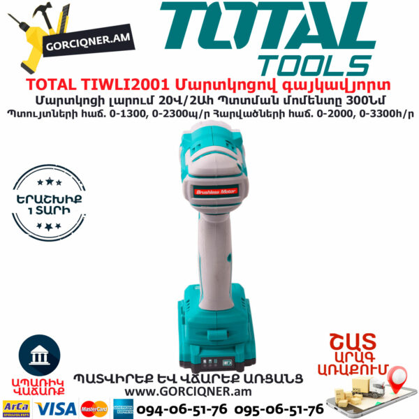 TOTAL TIWLI2001 Մարտկոցով գայկավյորտ ԷԼԵԿՏՐԱԿԱՆ ԳՈՐԾԻՔՆԵՐ