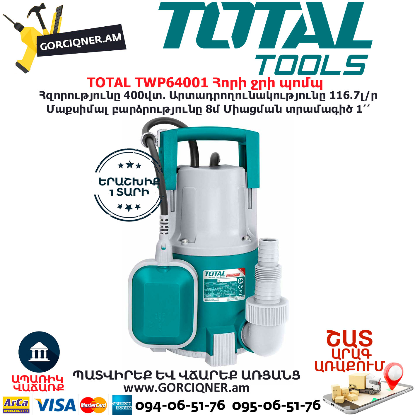 TOTAL TWP64001 Հորի ջրի պոմպ TOTAL ARMENIA ՀՈՐԻ ՋՐԻ ՊՈՄՊԵՐ TOTAL TWP64001 Հորի ջրի պոմպ TOTAL ARMENIA ՀՈՐԻ ՋՐԻ ՊՈՄՊԵՐ
