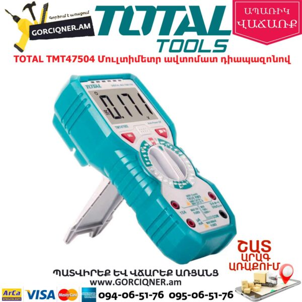 TOTAL TMT47504 Մուլտիմետր ավտոմատ դիապազոնով
