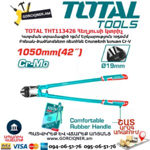 Հեղյուսի կտրիչ TOTAL THT113426