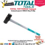 TOTAL THT750516 Կվալտ