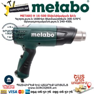 METABO H 16-500 Տեխնիկական ֆեն