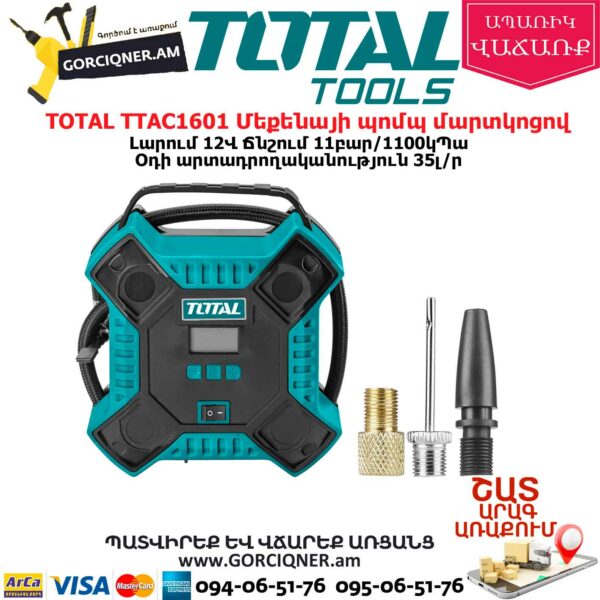 TOTAL TTAC1601 Մեքենայի պոմպ մարտկոցով