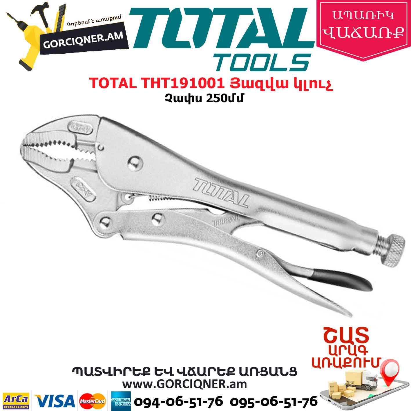 TOTAL THT191001 Յազվա կլուչ TOTAL THT191001 Յազվա կլուչ